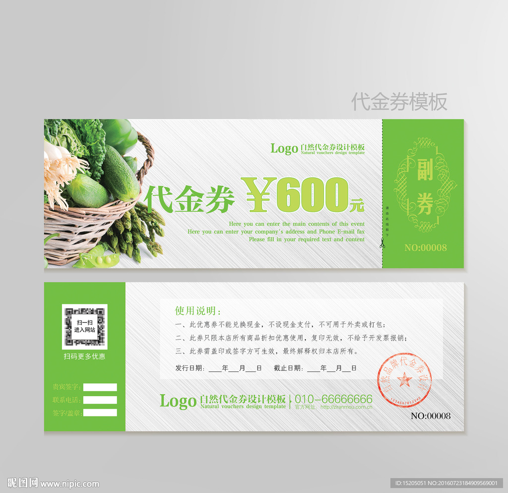 蔬菜代金券图片