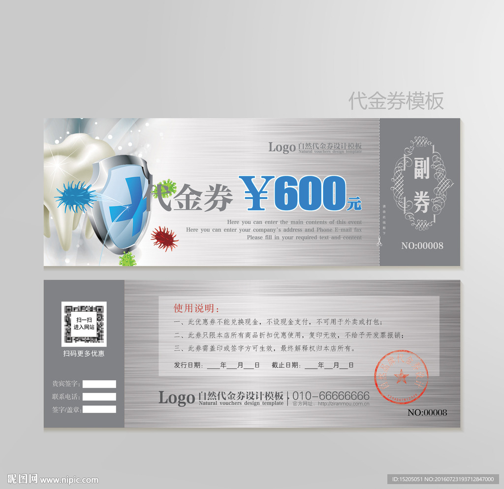 牙医代金券图片