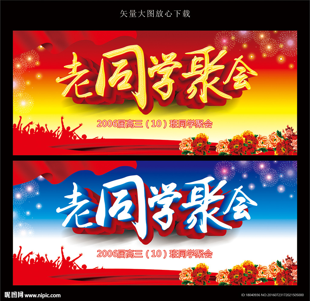 同学会