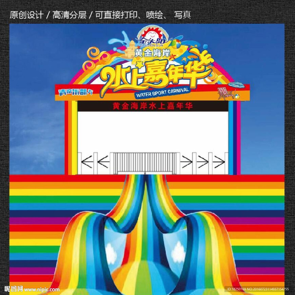 水上嘉年华造型门