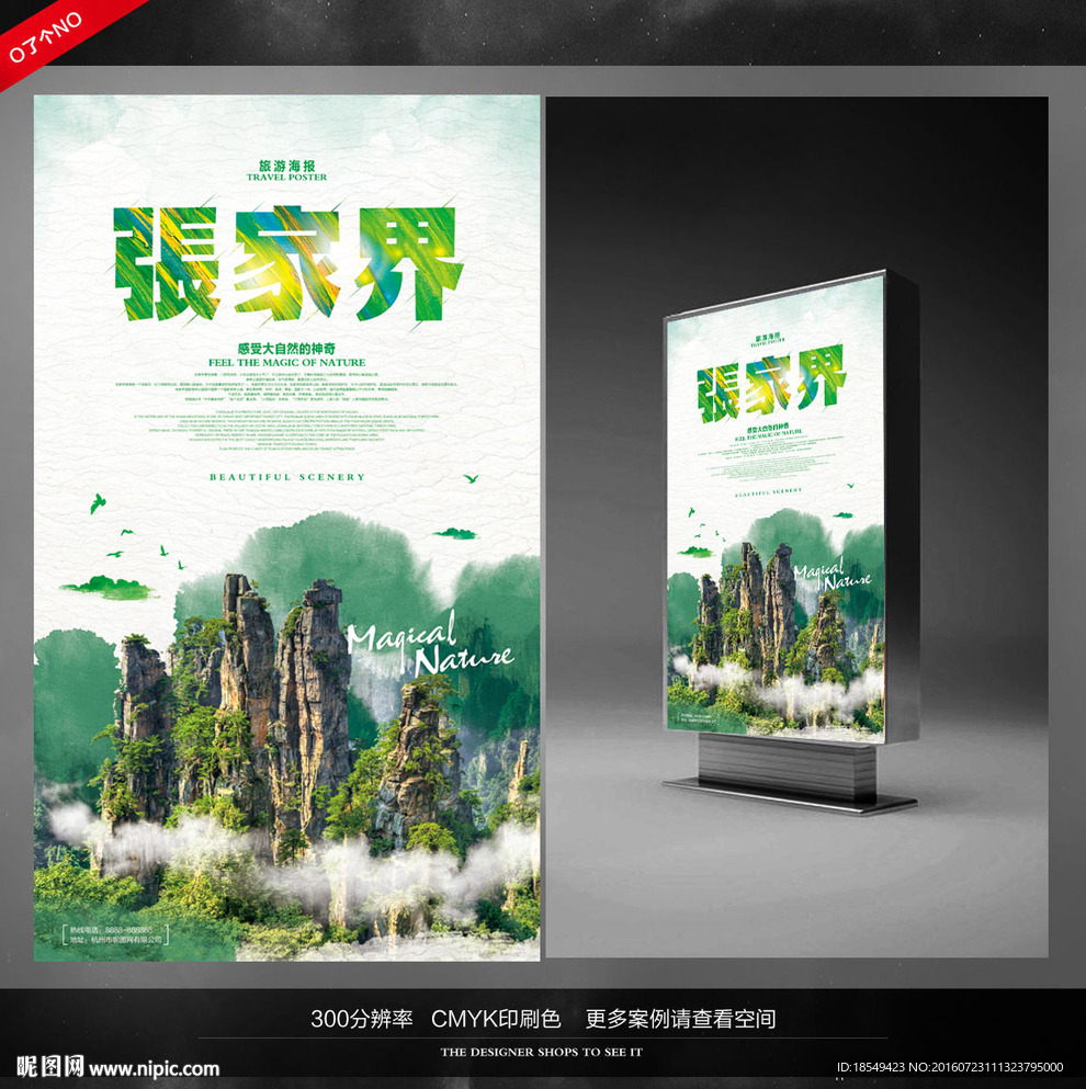 张家界海报