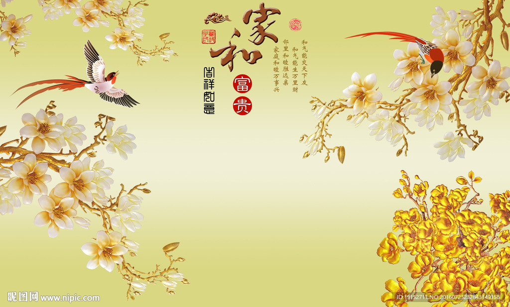 彩雕玉兰花背景