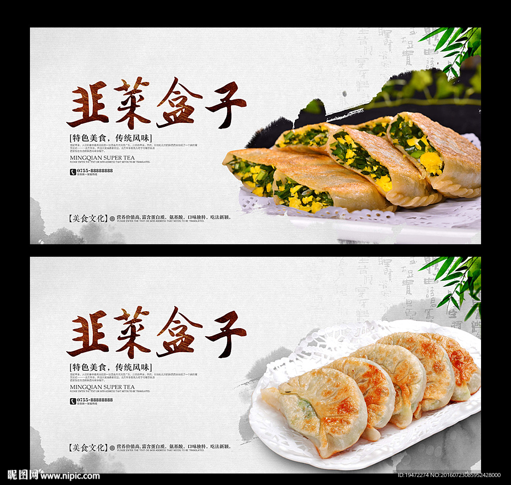 韭菜盒子