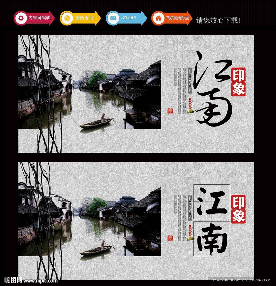 江南印象