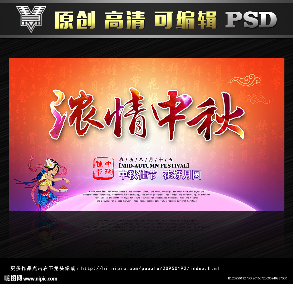 浓情中秋