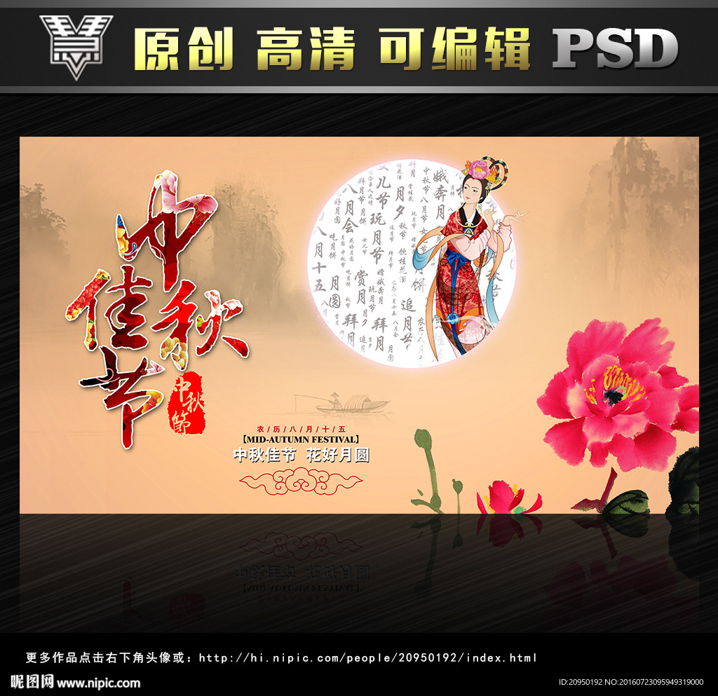 中秋佳节