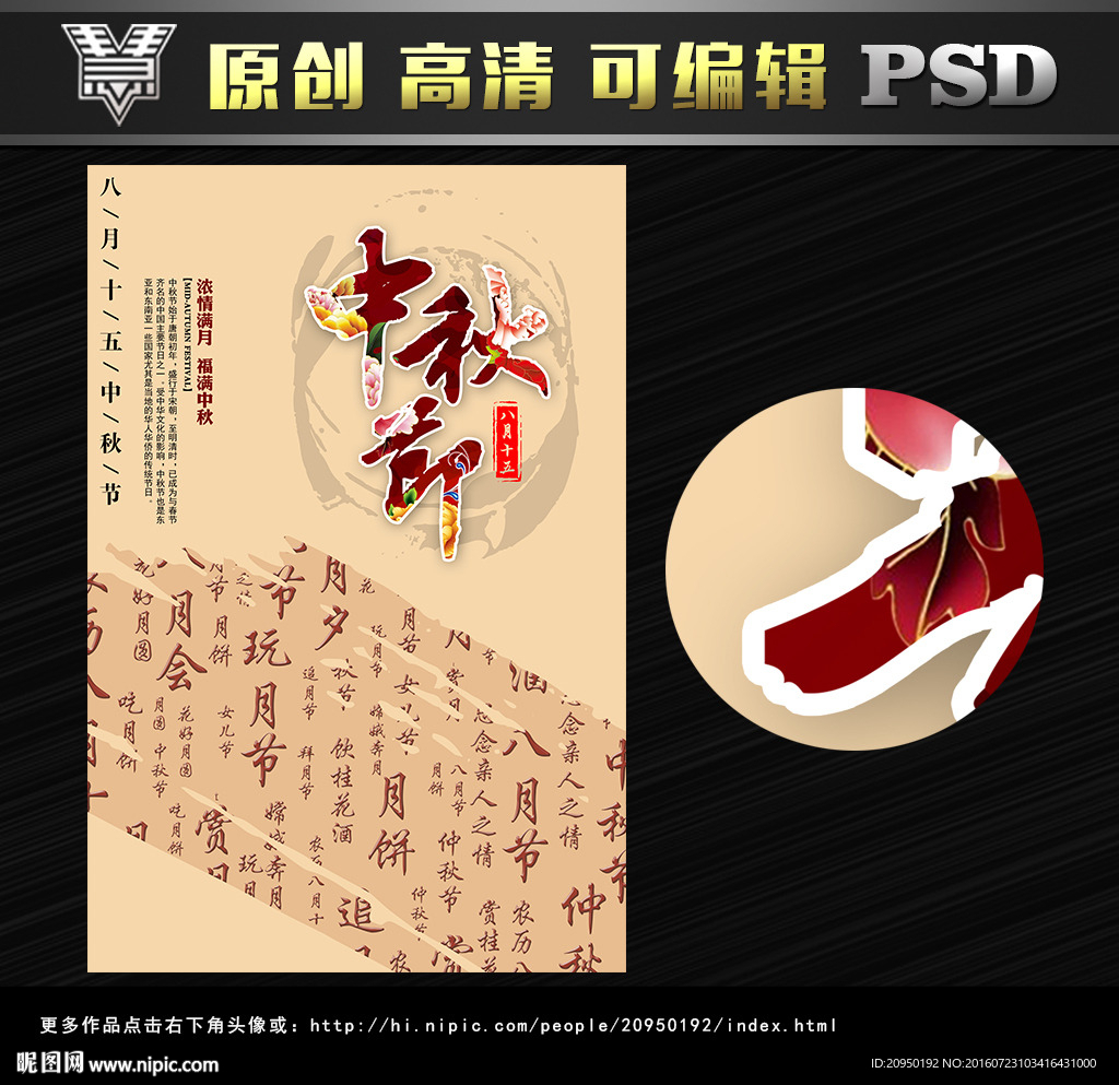中秋节