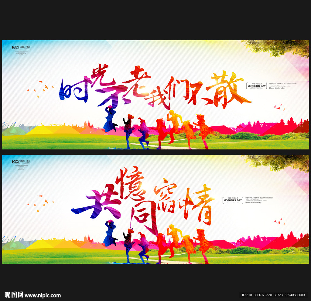同学会