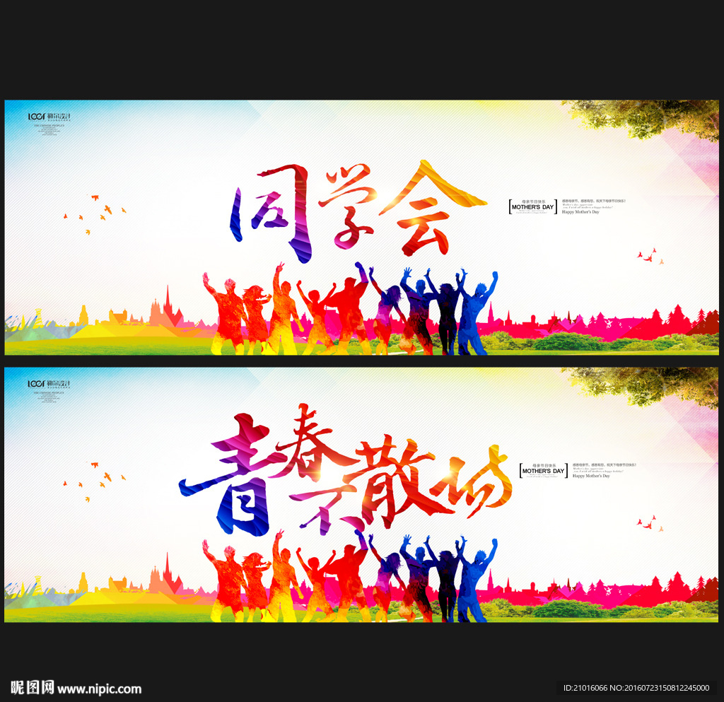 同学会