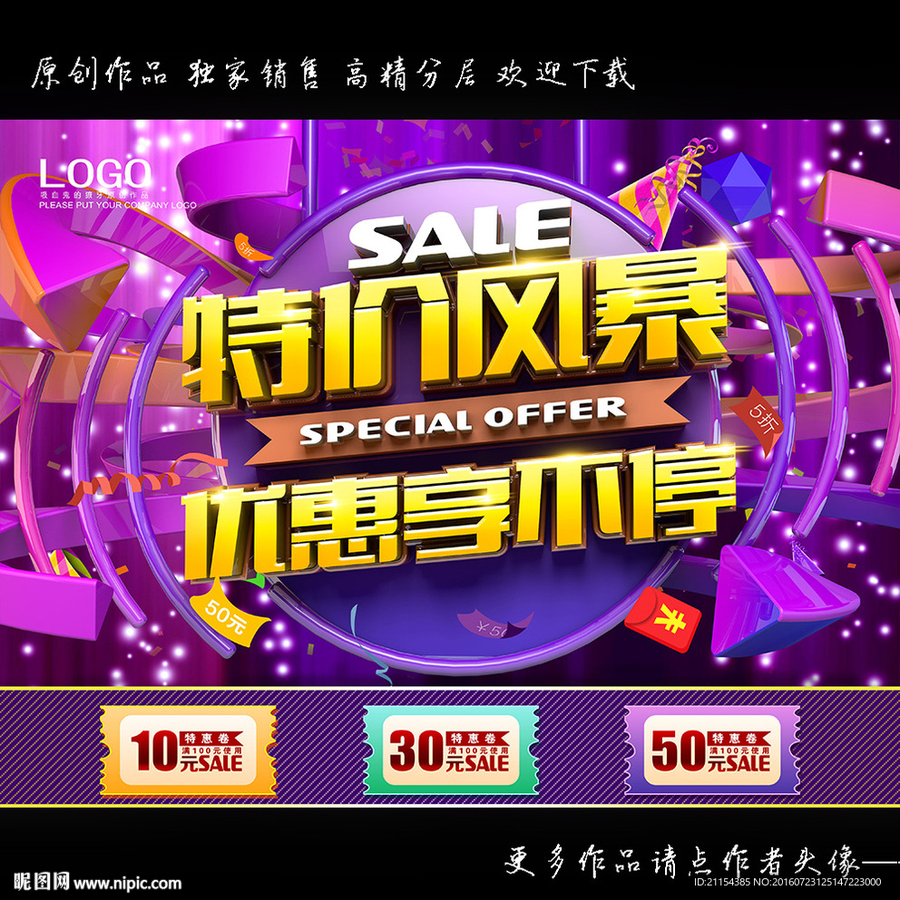 特价风暴