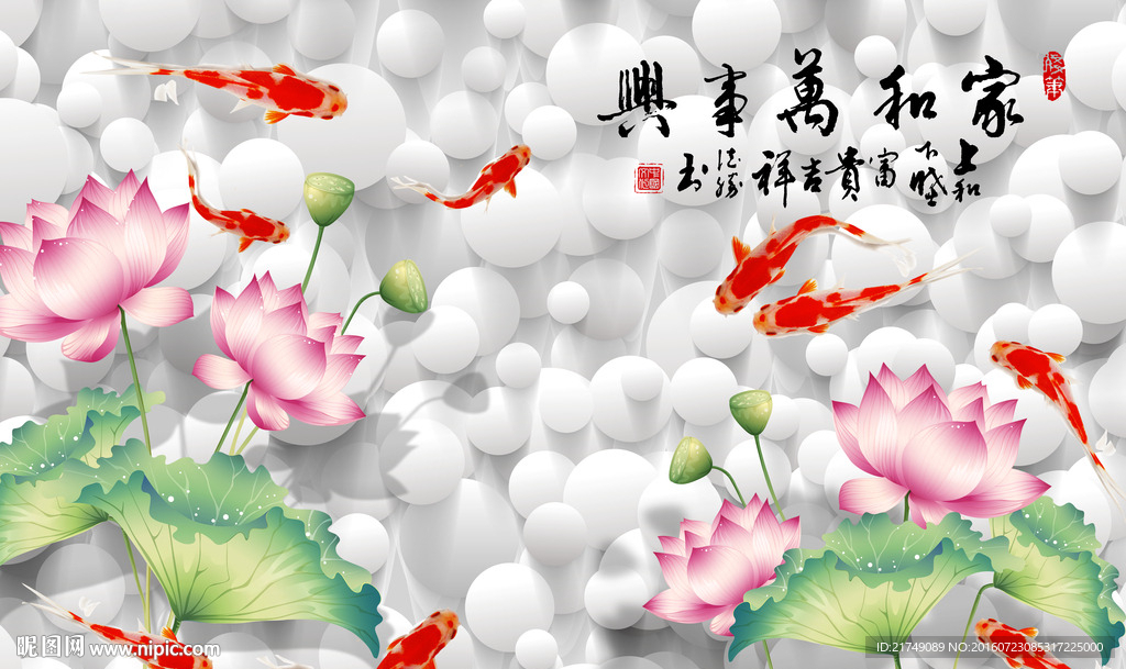 家和万事兴九鱼图