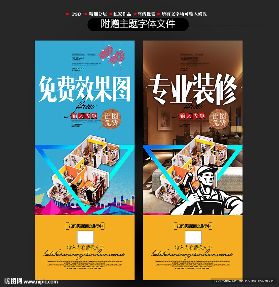 装修展架