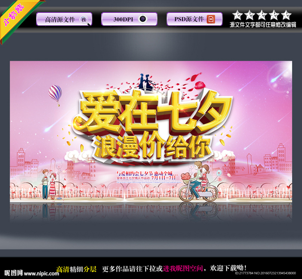 浪漫价给你