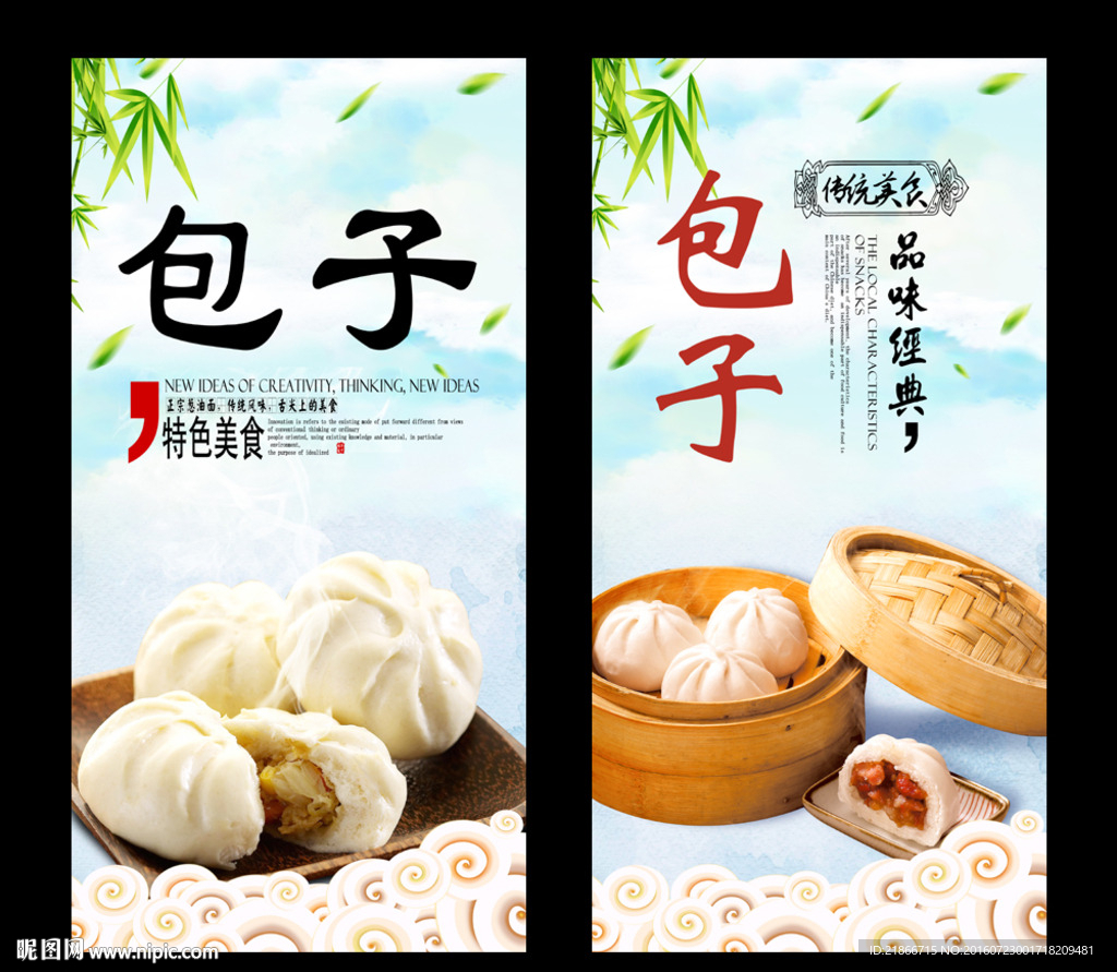 包子