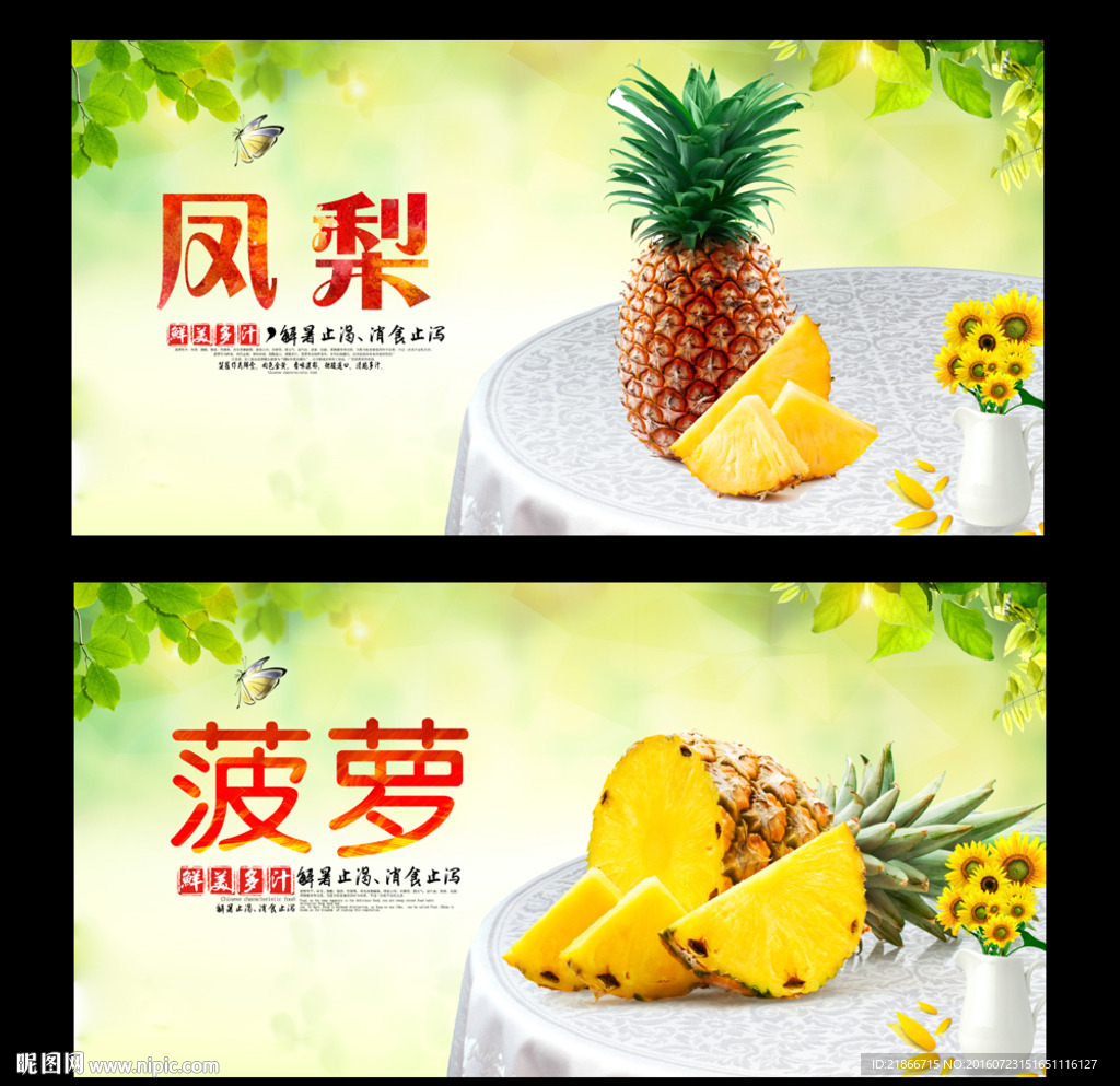菠萝
