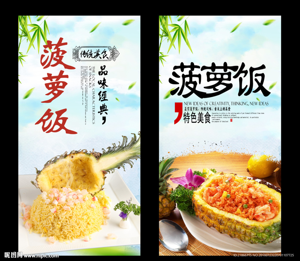 菠萝饭