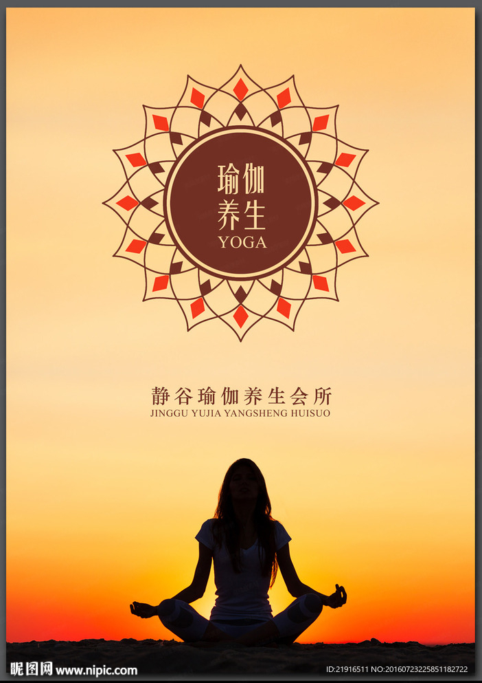 瑜伽海报