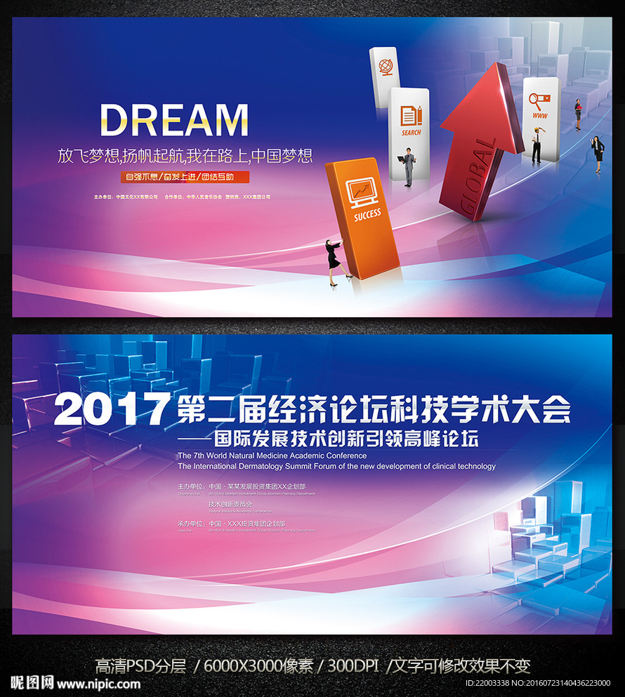 企业展板背景公司活动商务展板背