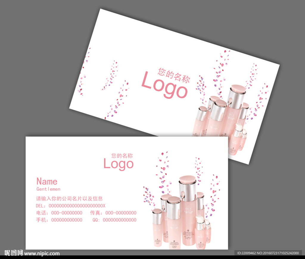 化妆品名片