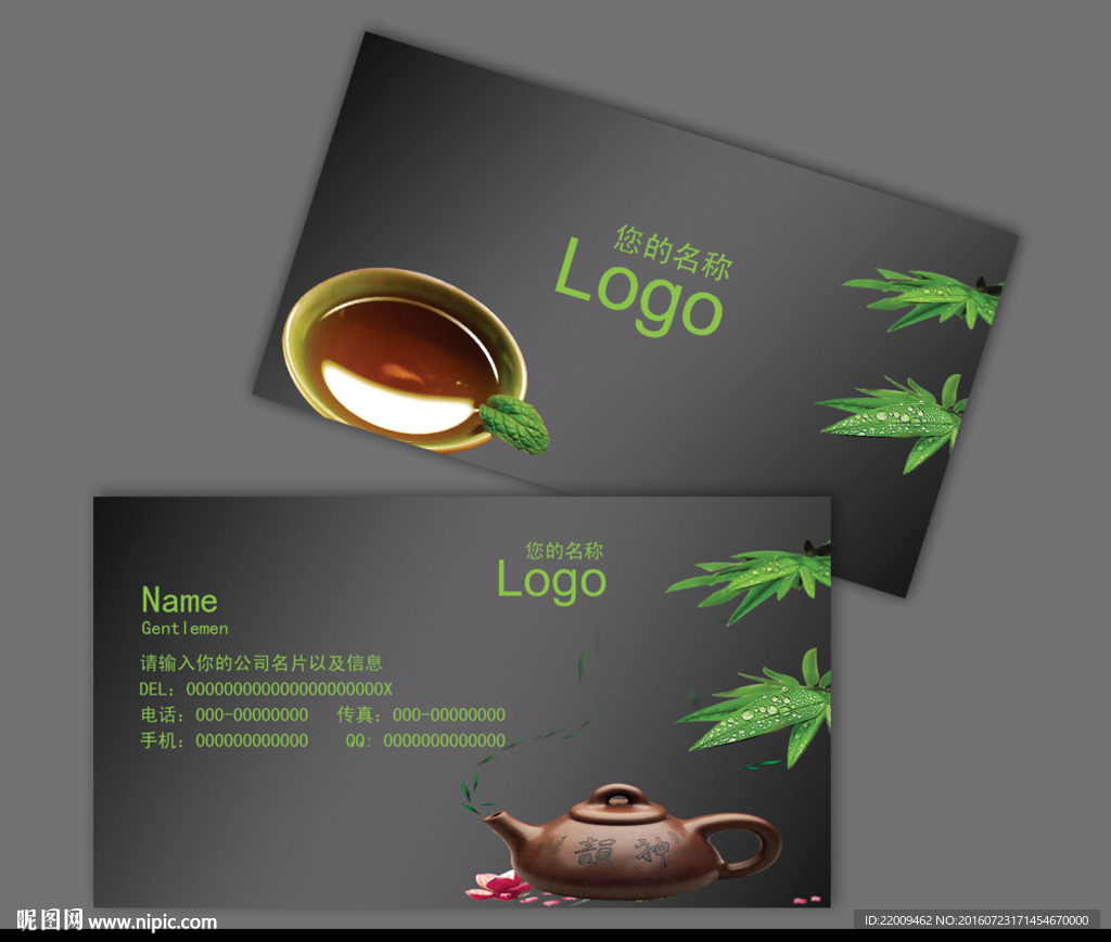 茶楼名片