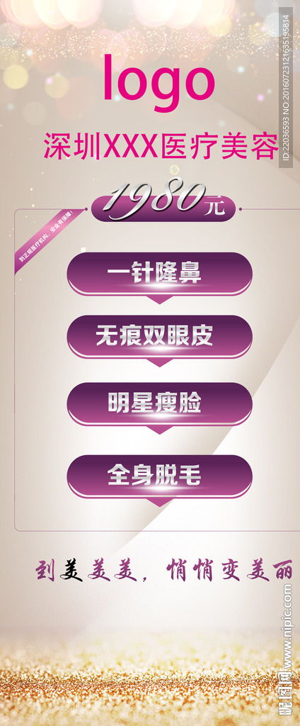 整形美容易拉宝