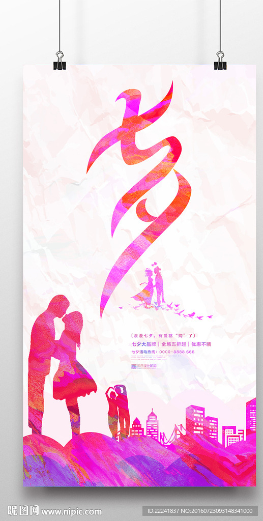 红色水墨七夕情人节海报