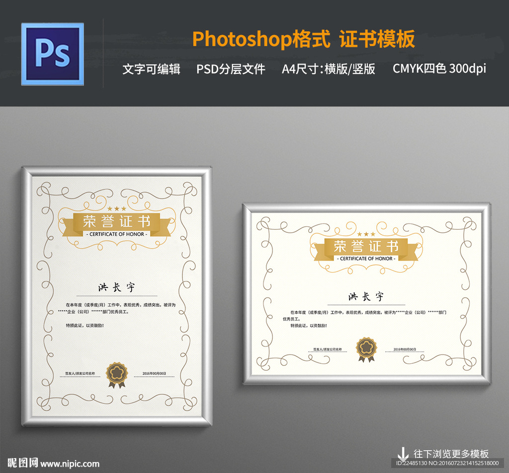 荣誉证书PSD模板