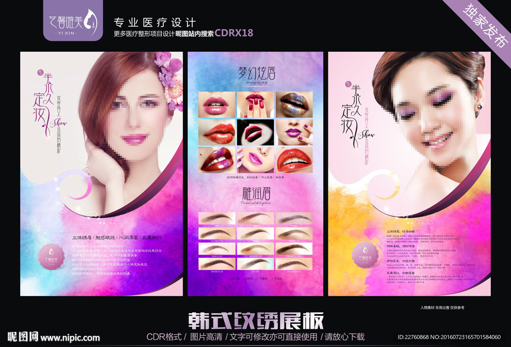 韩式半永久纹绣海报