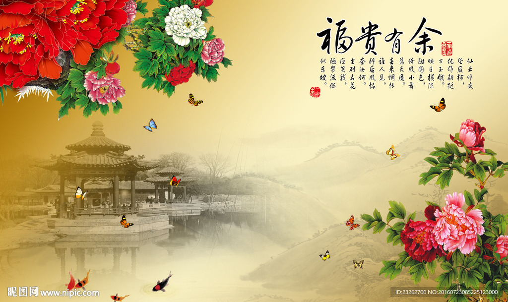 福贵有余背景墙装饰画
