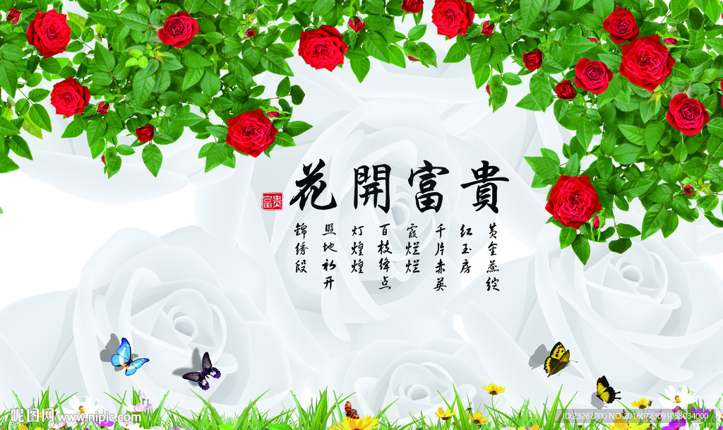 3D艺术花开富贵背景墙装饰画