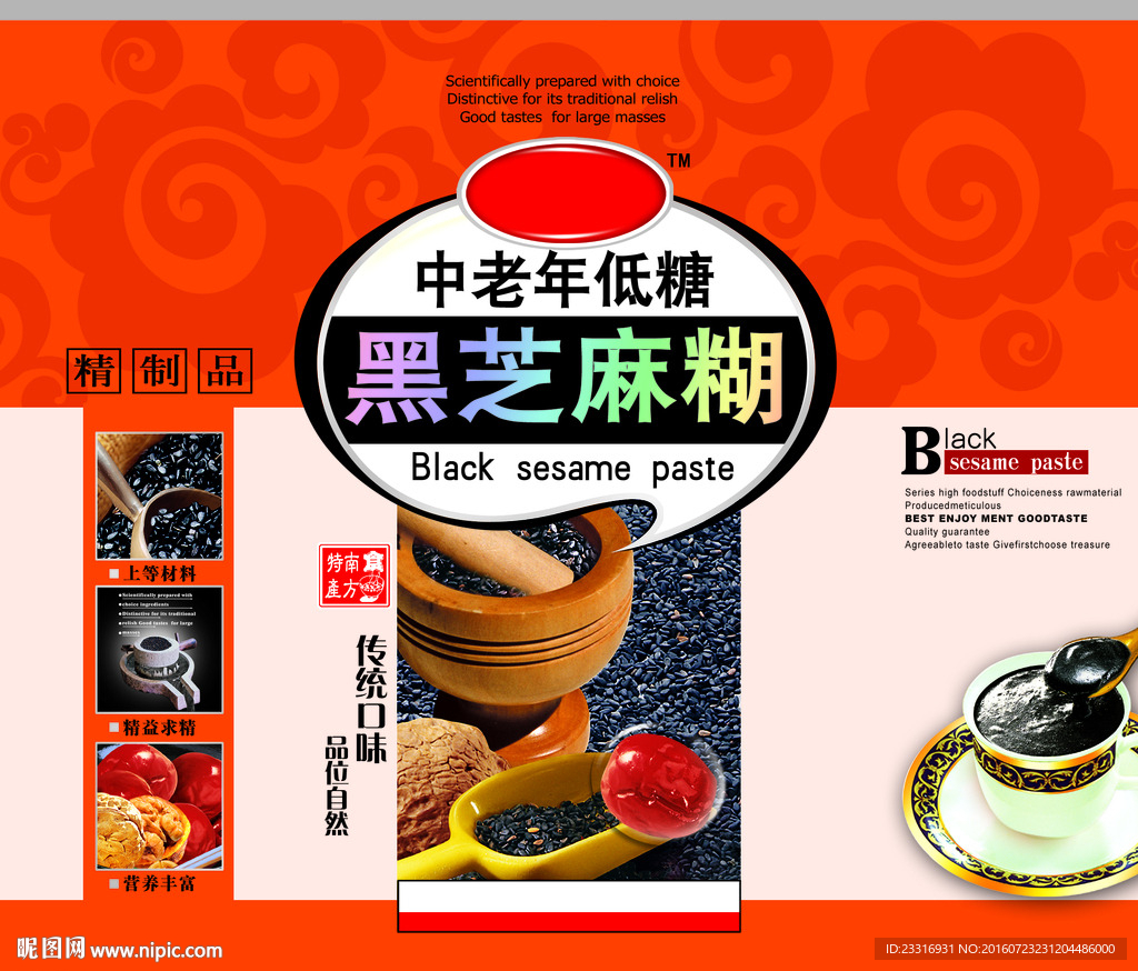 黑芝麻糊标盒标