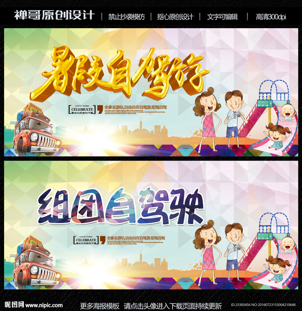 自驾游