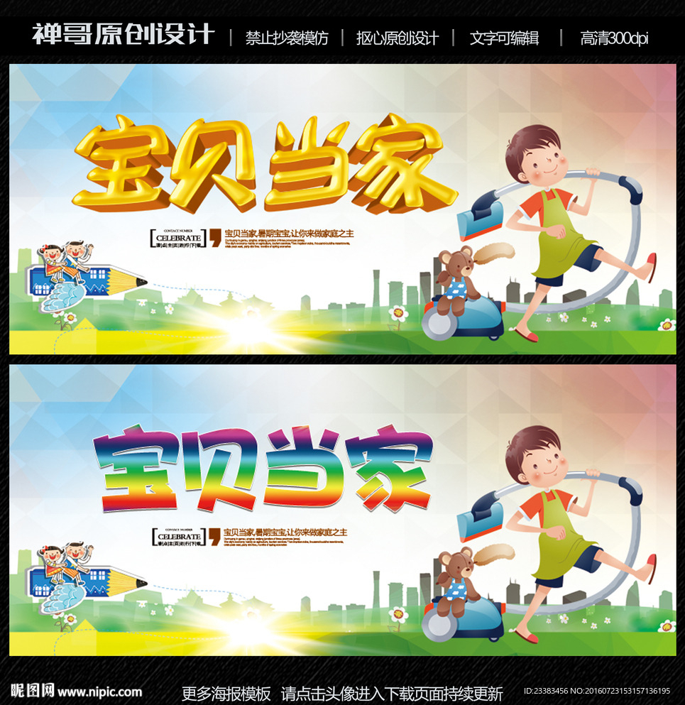 宝贝当家