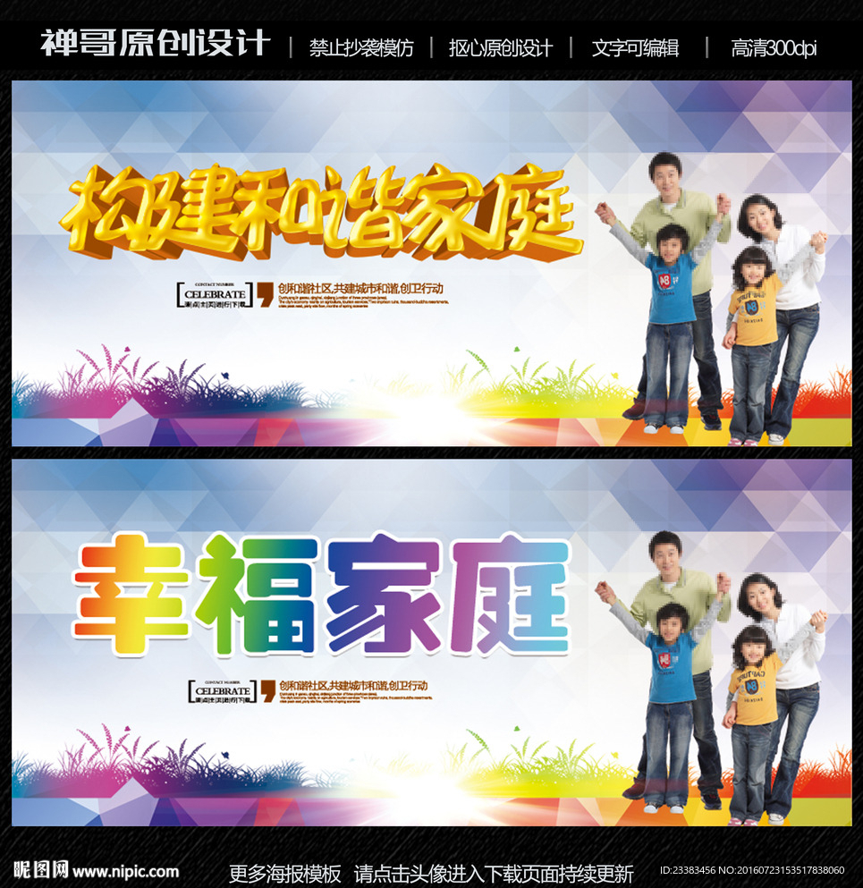 幸福家庭 创意