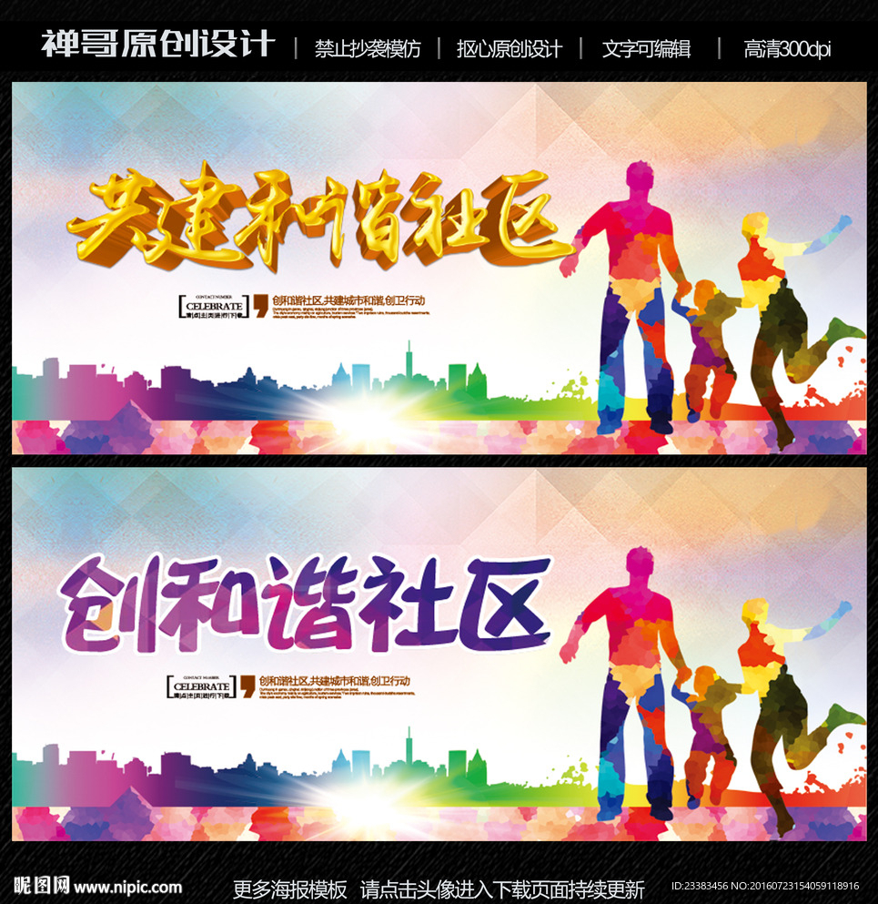 共建和谐社区