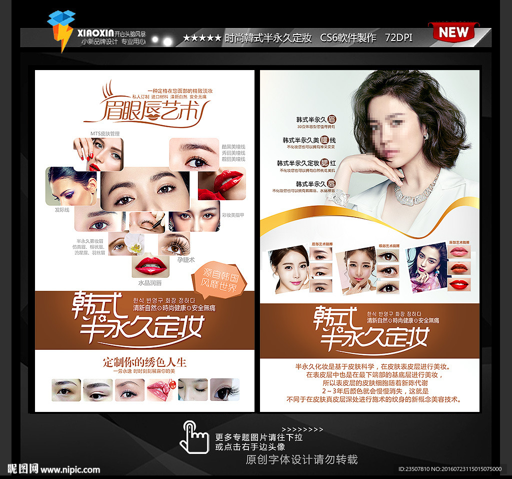 韩式半永久定妆写真挂画KT板