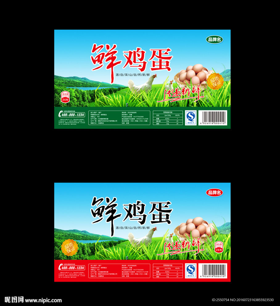 鸡蛋标签