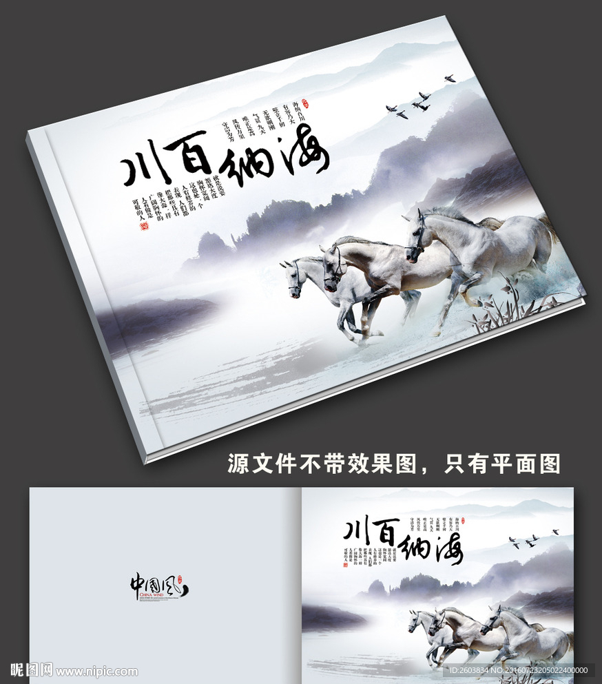 海纳百川画册封面