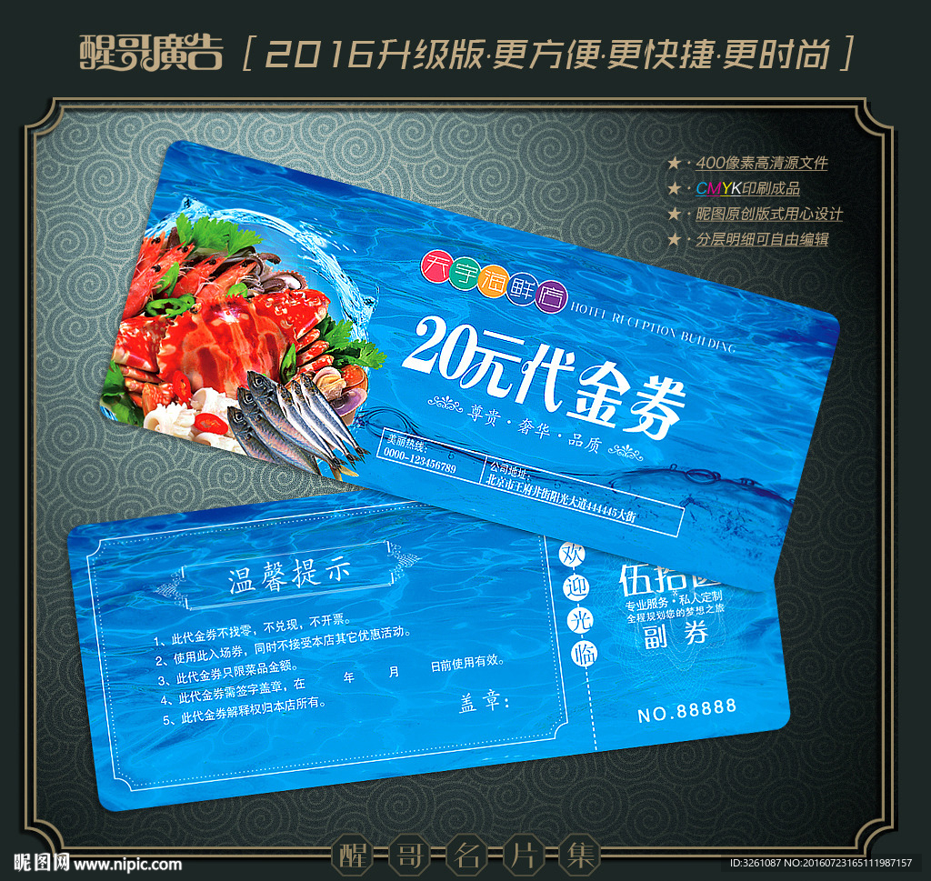 水产代金券