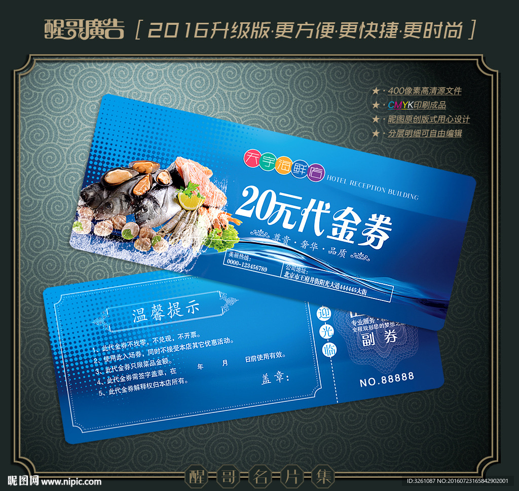 海鲜代金券