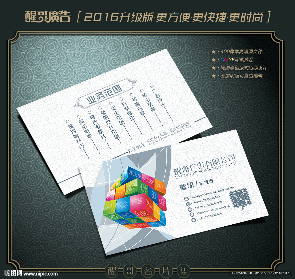 广告公司名片