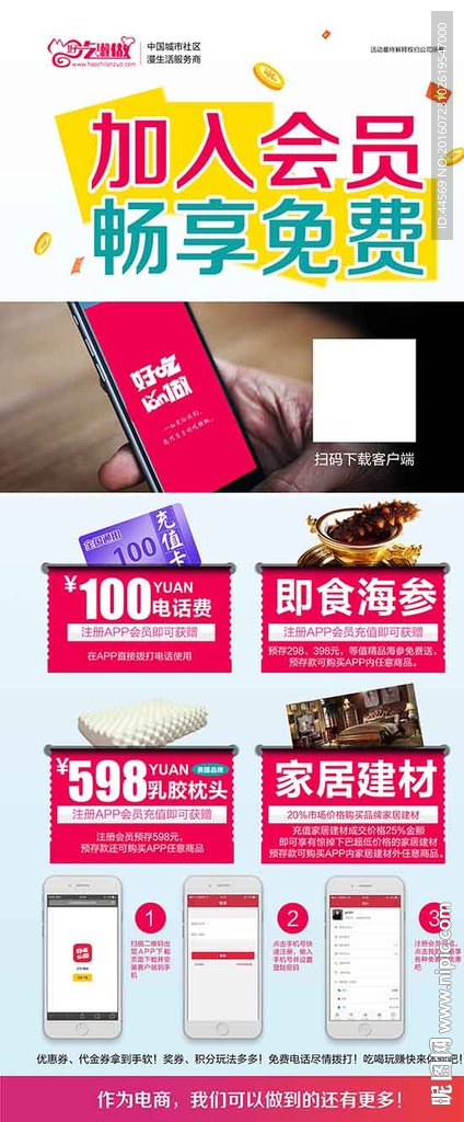 展架 电商 加入会员 会员免费