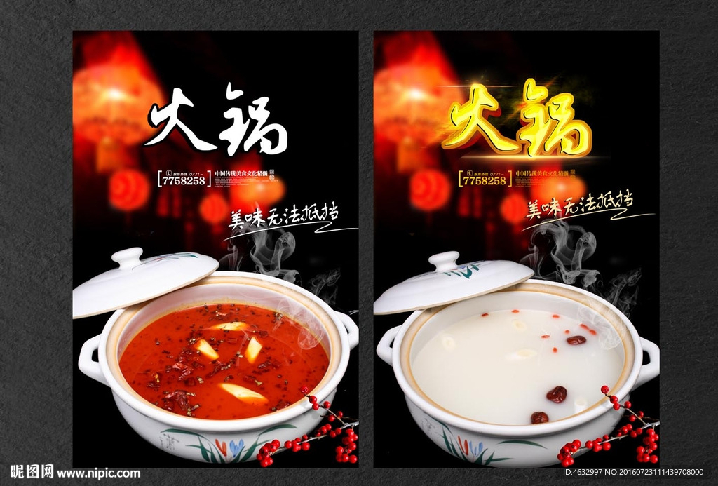 火锅