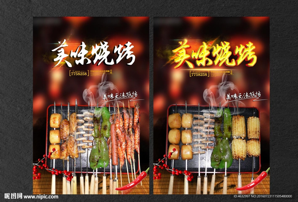烧烤