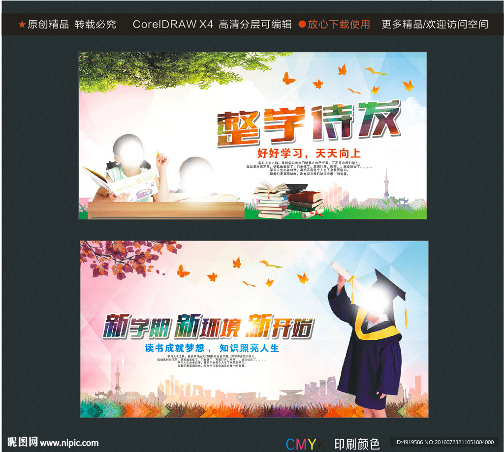 整学待发 新学期新环境