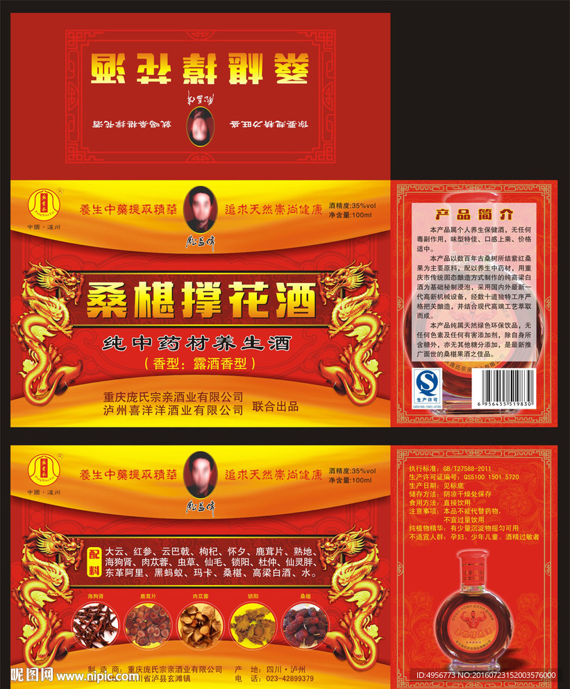 保健酒