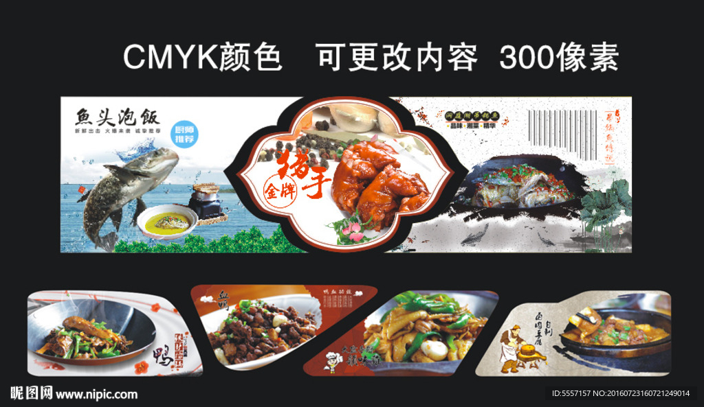 餐厅海报图