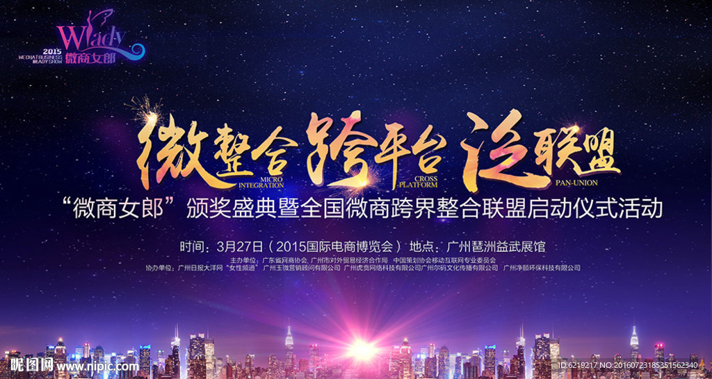 会议海报 微商会议