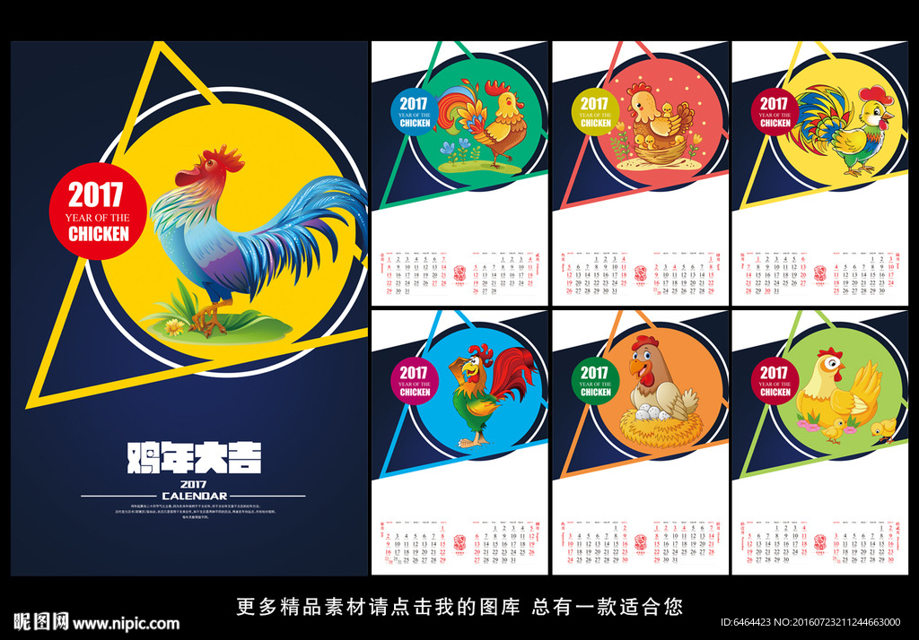2017挂历
