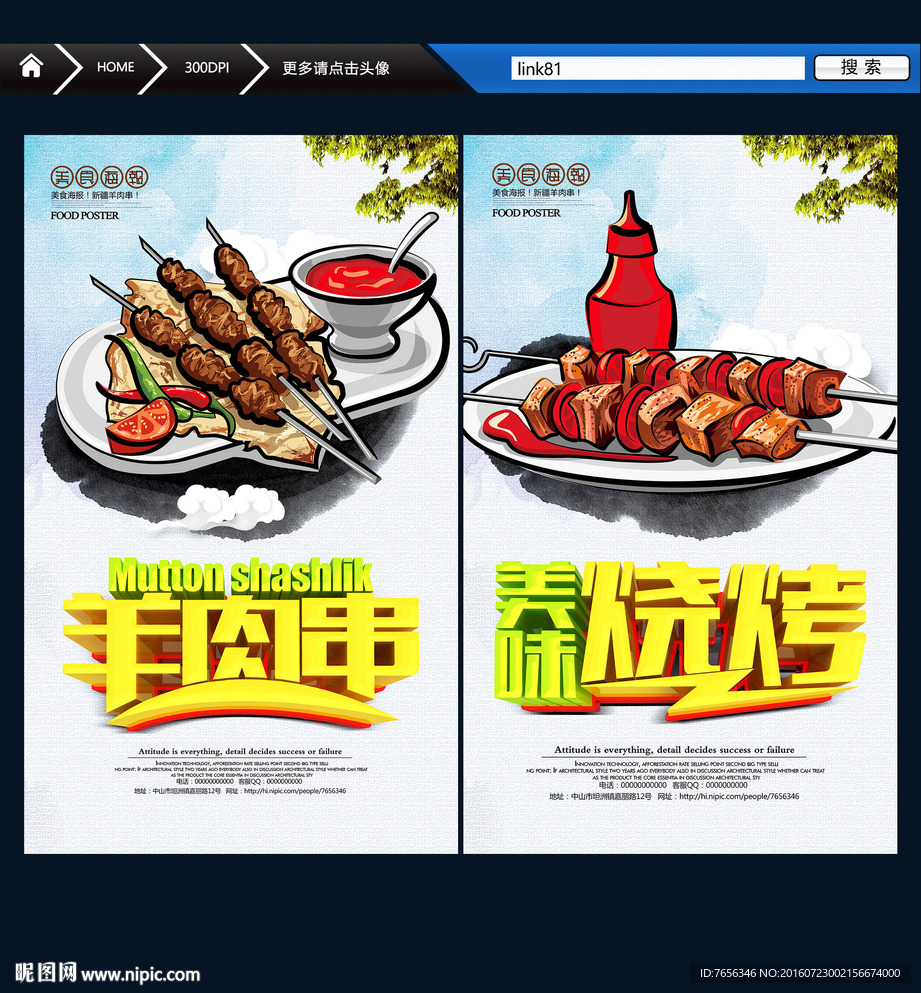 烤羊肉串 烤肉
